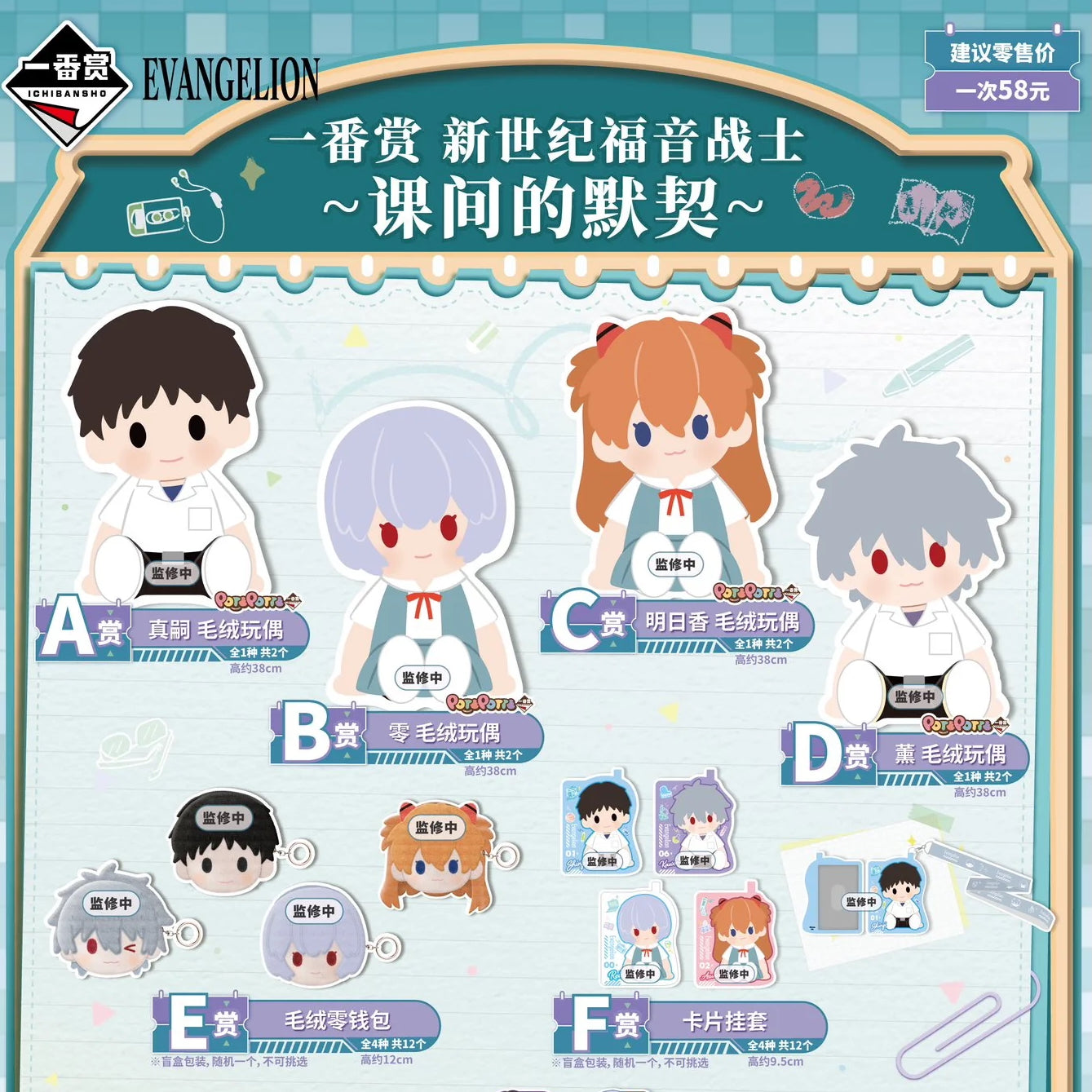 Ichiban Kuji Evangelion Classroom Edition