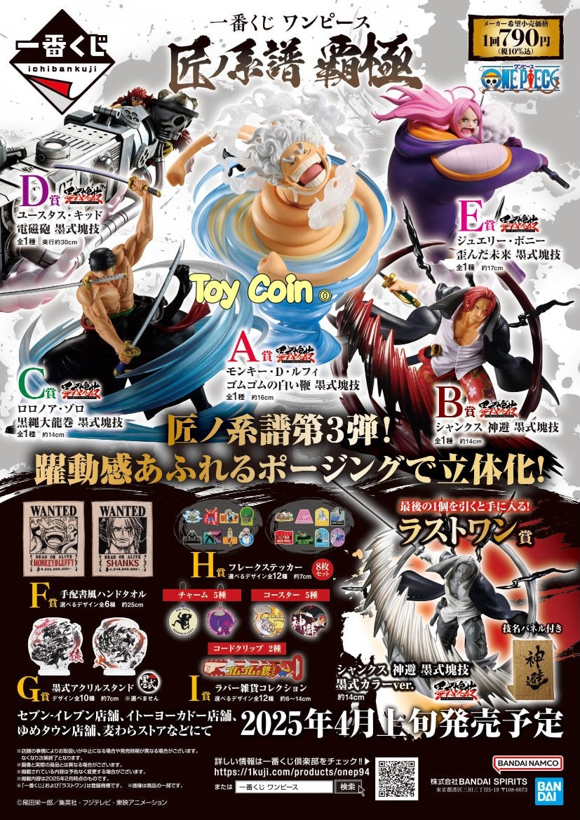 Ichiban Kuji One Piece -PROFESSIONALS- HEGEMONY