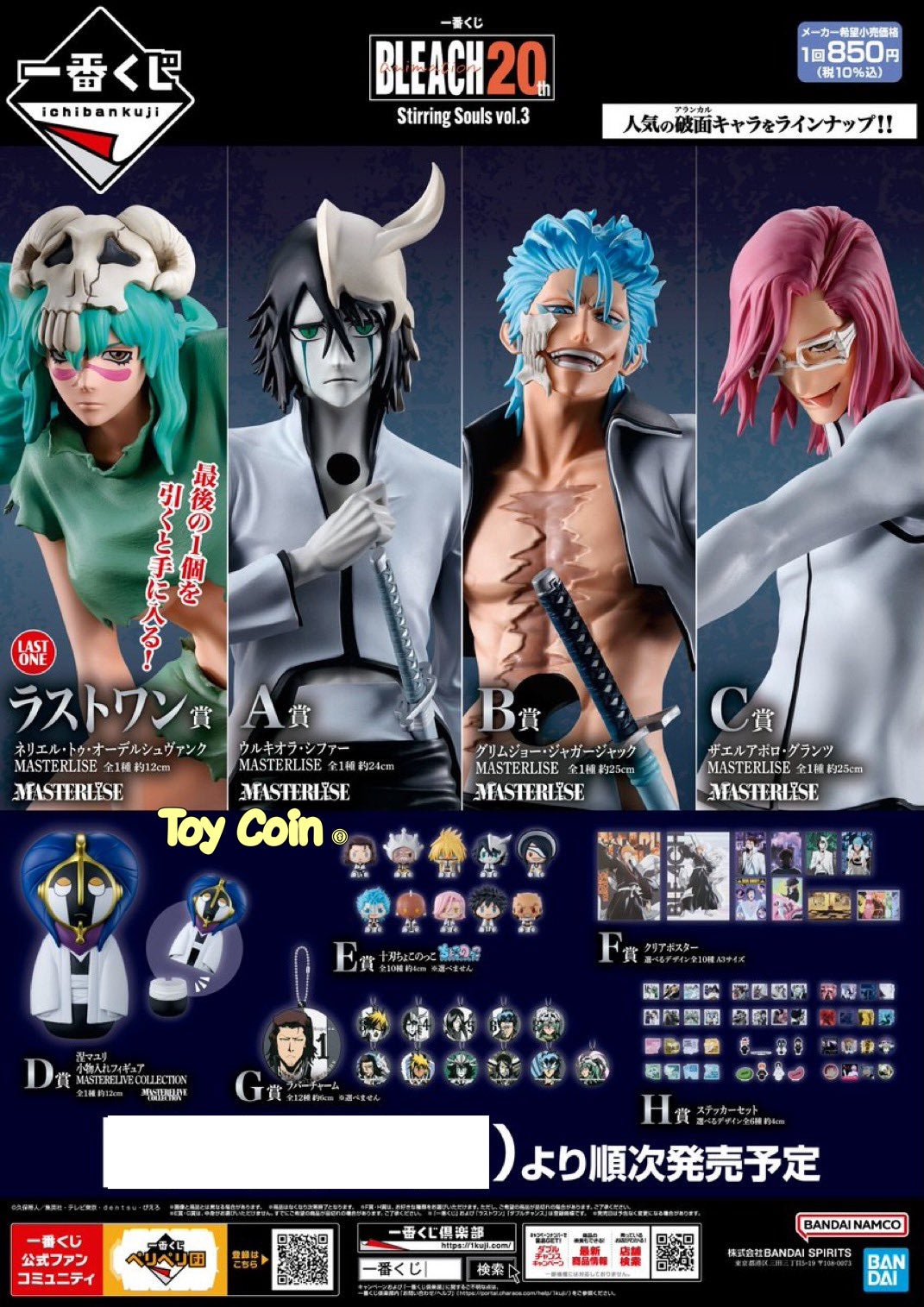 Ichiban Kuji Bleach Stirring Souls Vol. 3