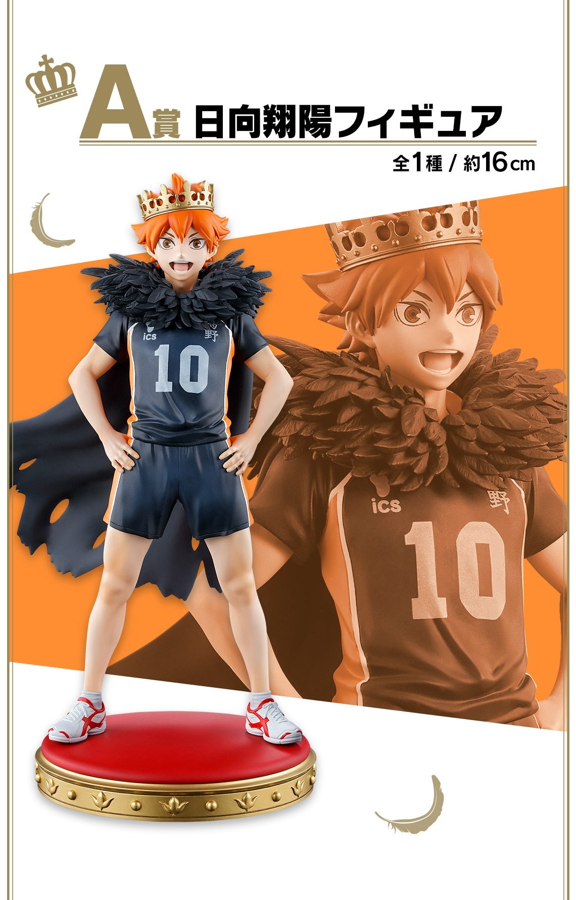 Ichiban Kuji Haikyuu!! 10th Anniversary  by Bandai Spirits