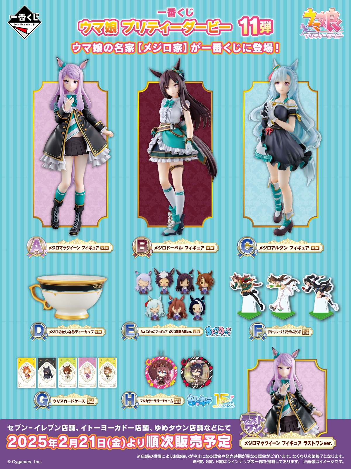 Ichiban Kuji Umamusume Pretty Derby the 11th