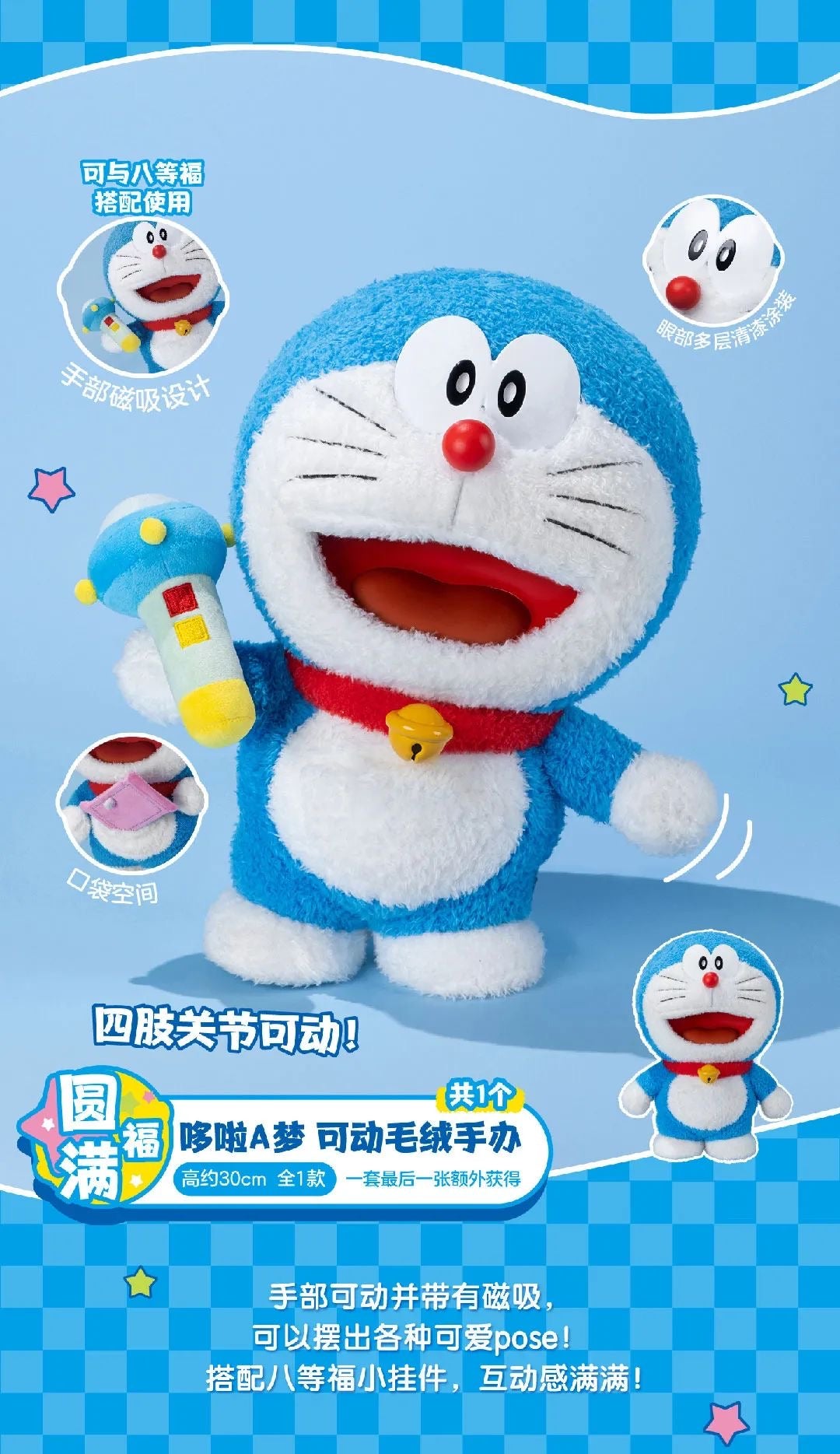 Fushang Kuji Doremon