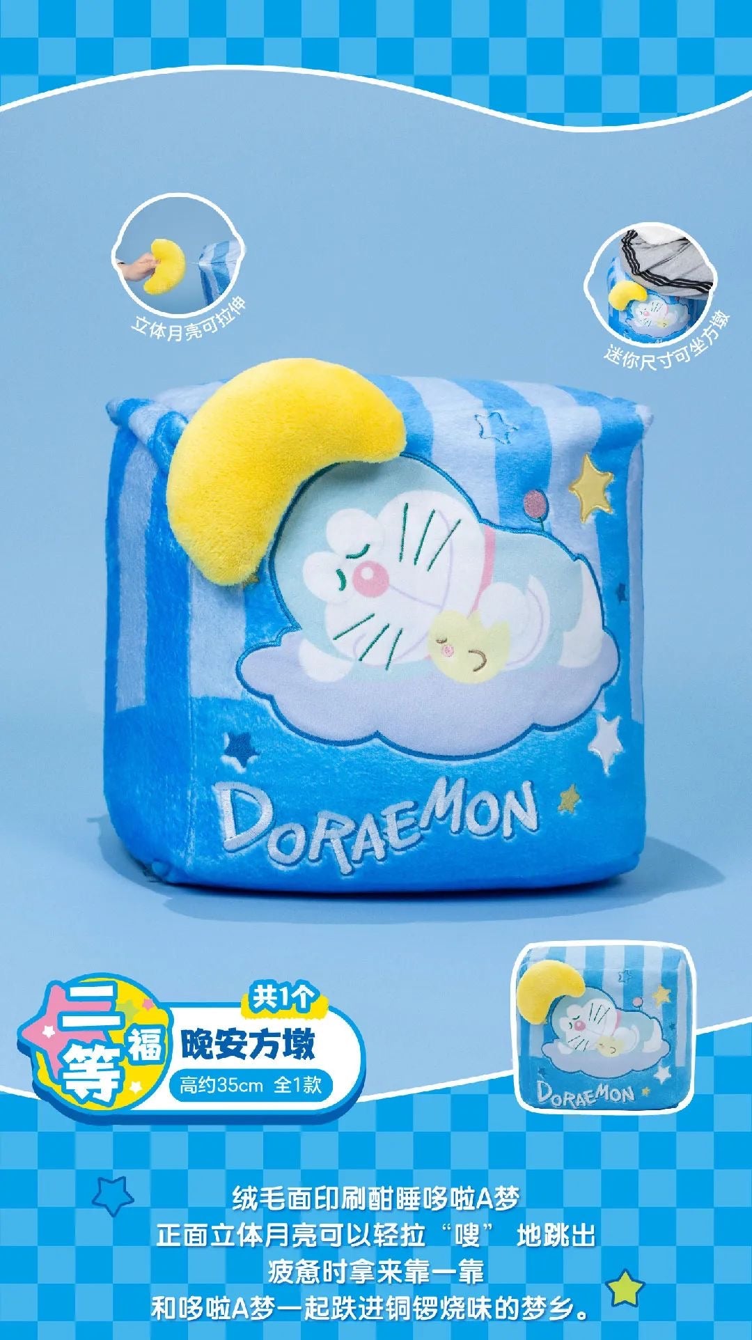 Fushang Kuji Doremon