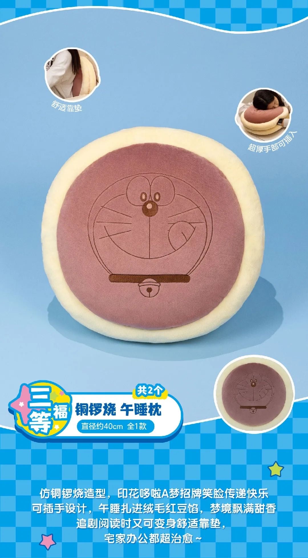 Fushang Kuji Doremon