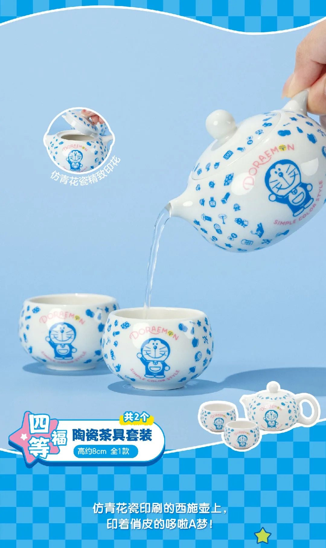 Fushang Kuji Doremon