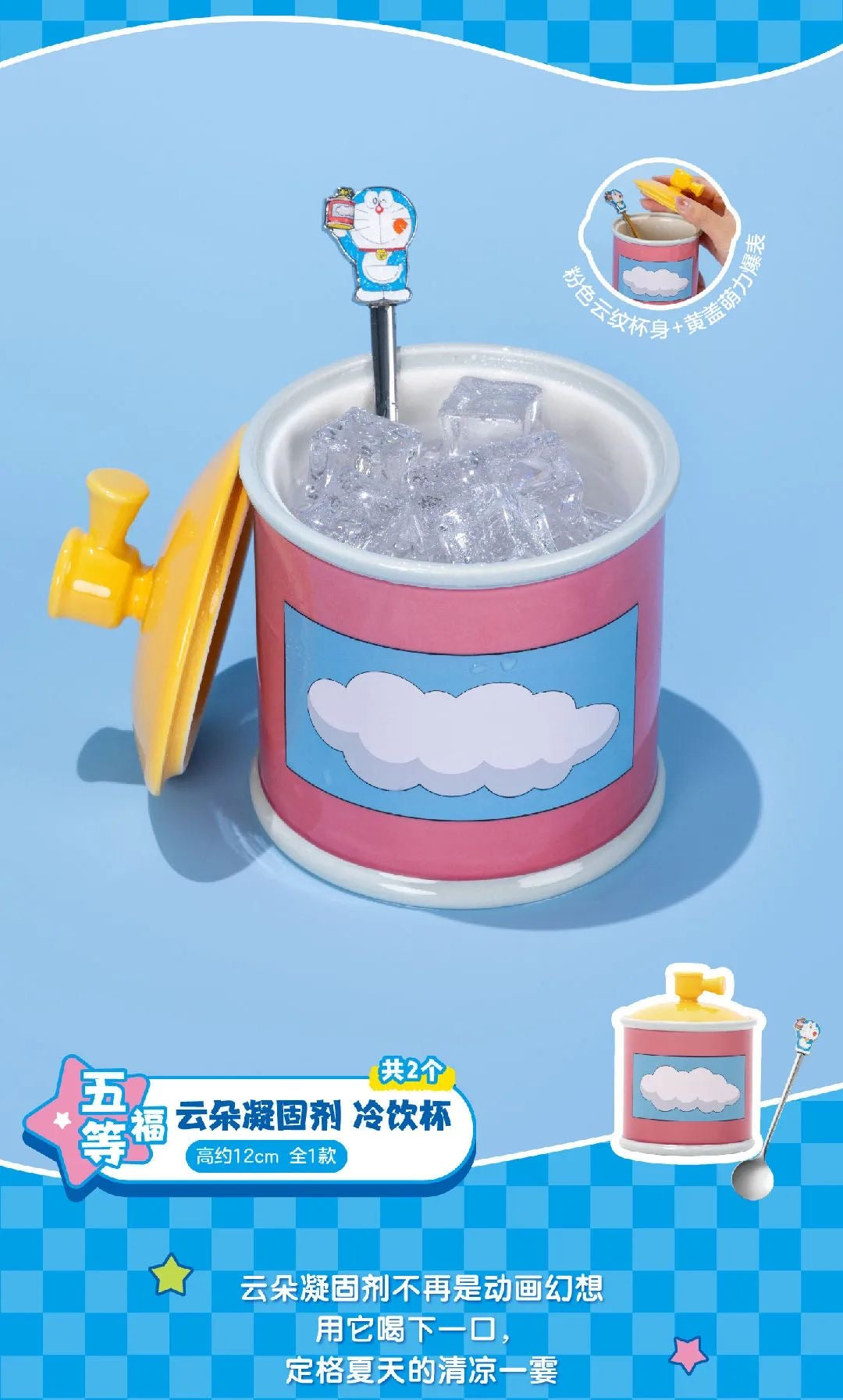 Fushang Kuji Doremon