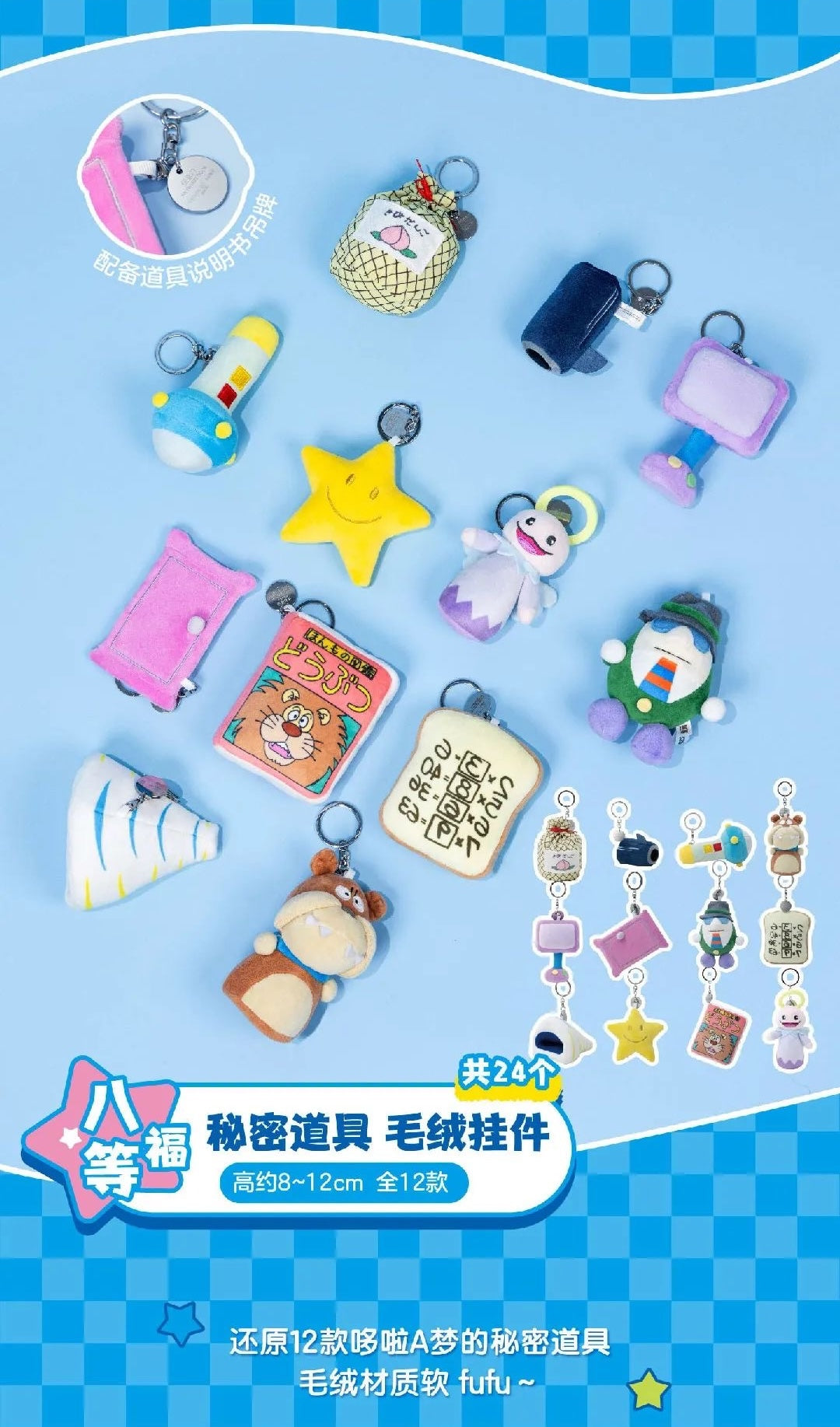 Fushang Kuji Doremon