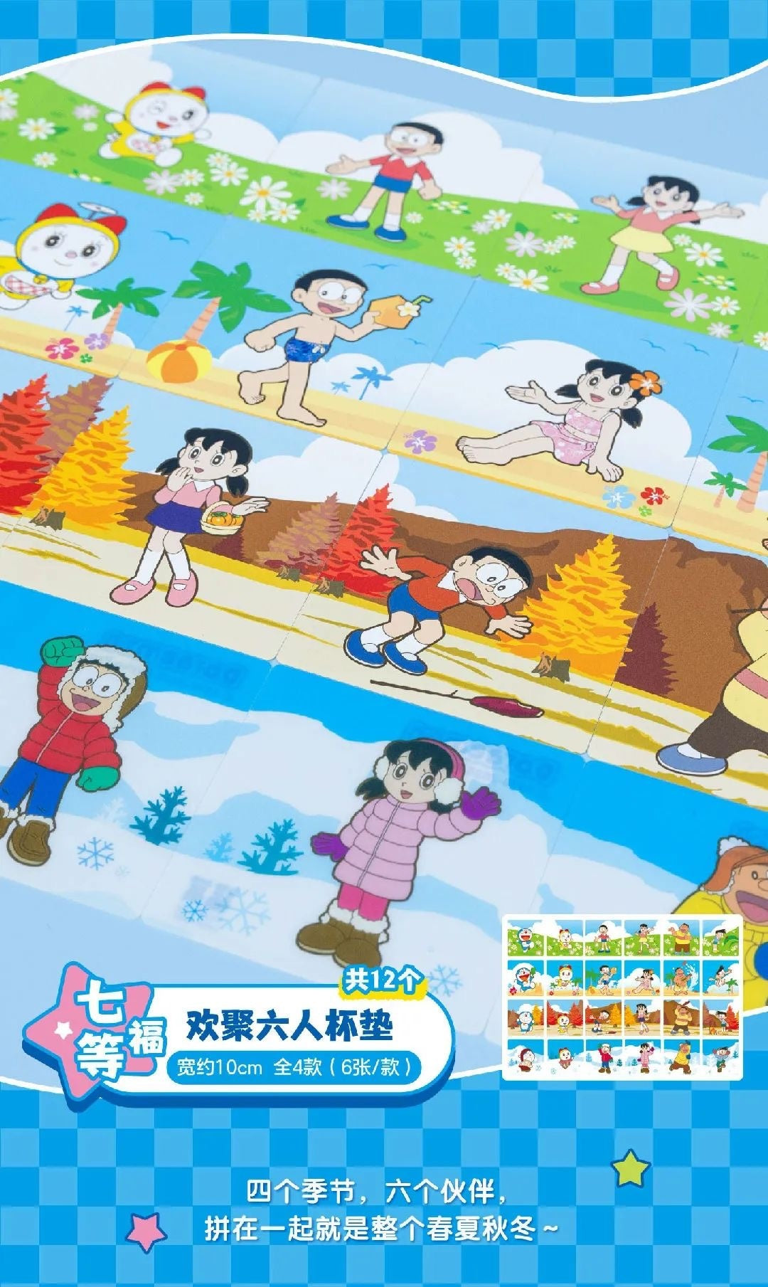Fushang Kuji Doremon