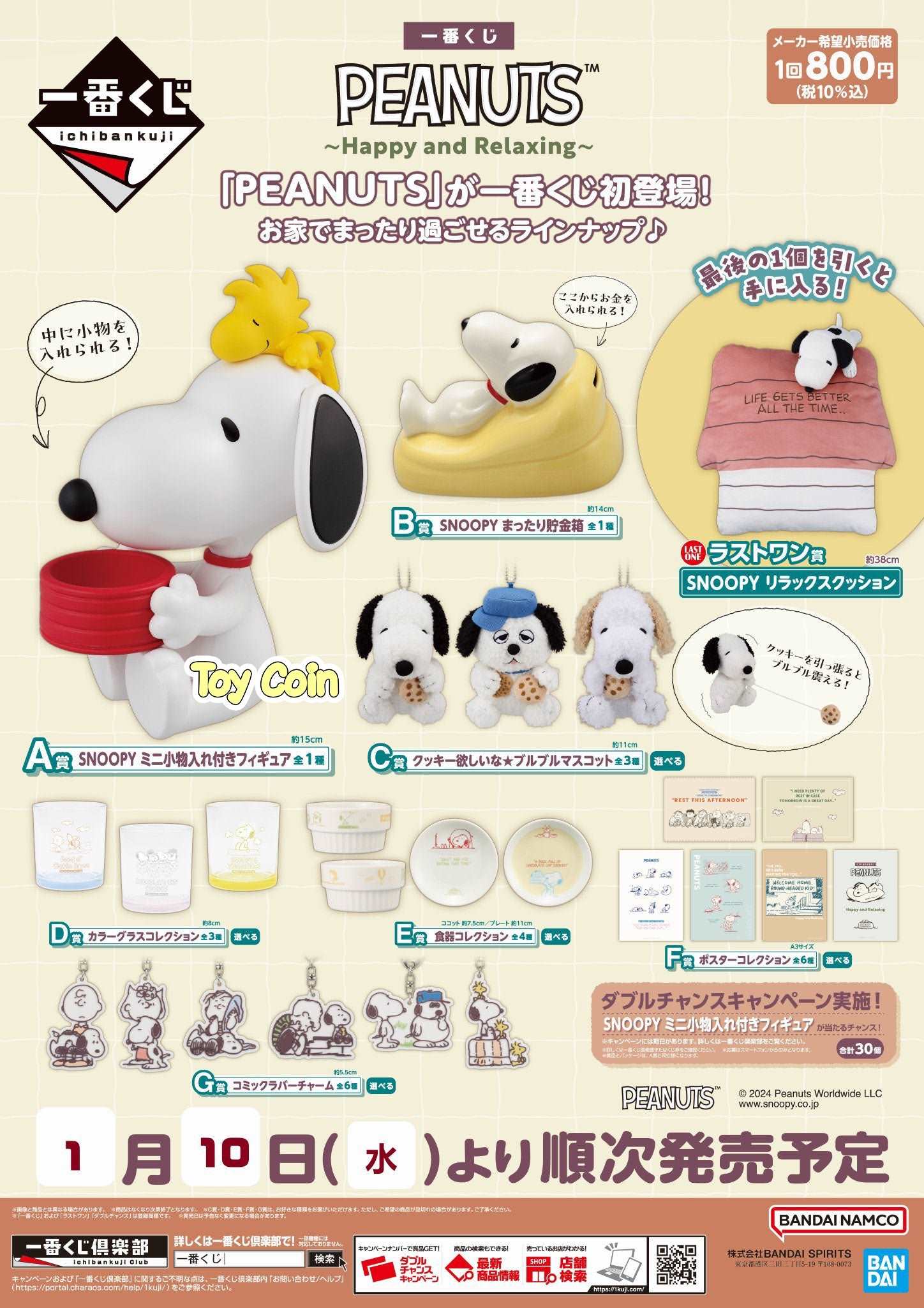 Ichiban Kuji Peanuts ~Happy and Relaxing~