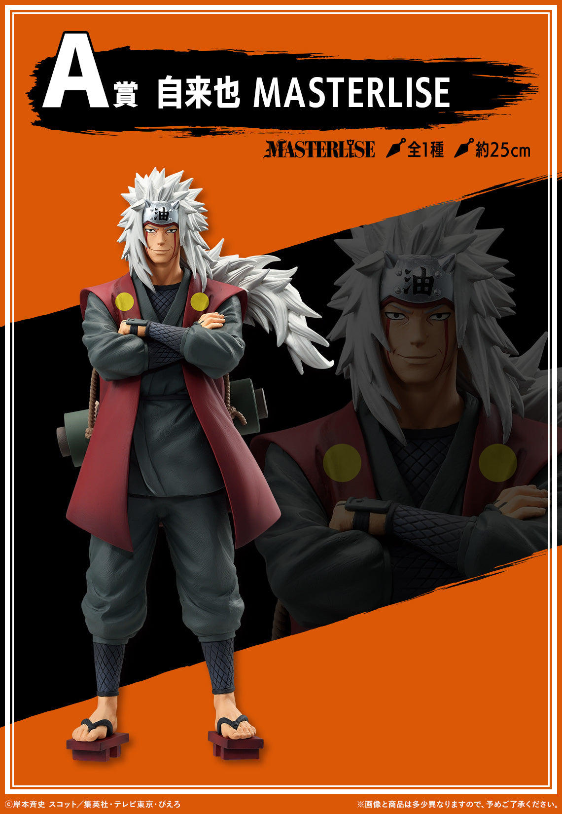 Ichiban Kuji Naruto Shippuden Legendary Three Ninjas  by Bandai Spirits