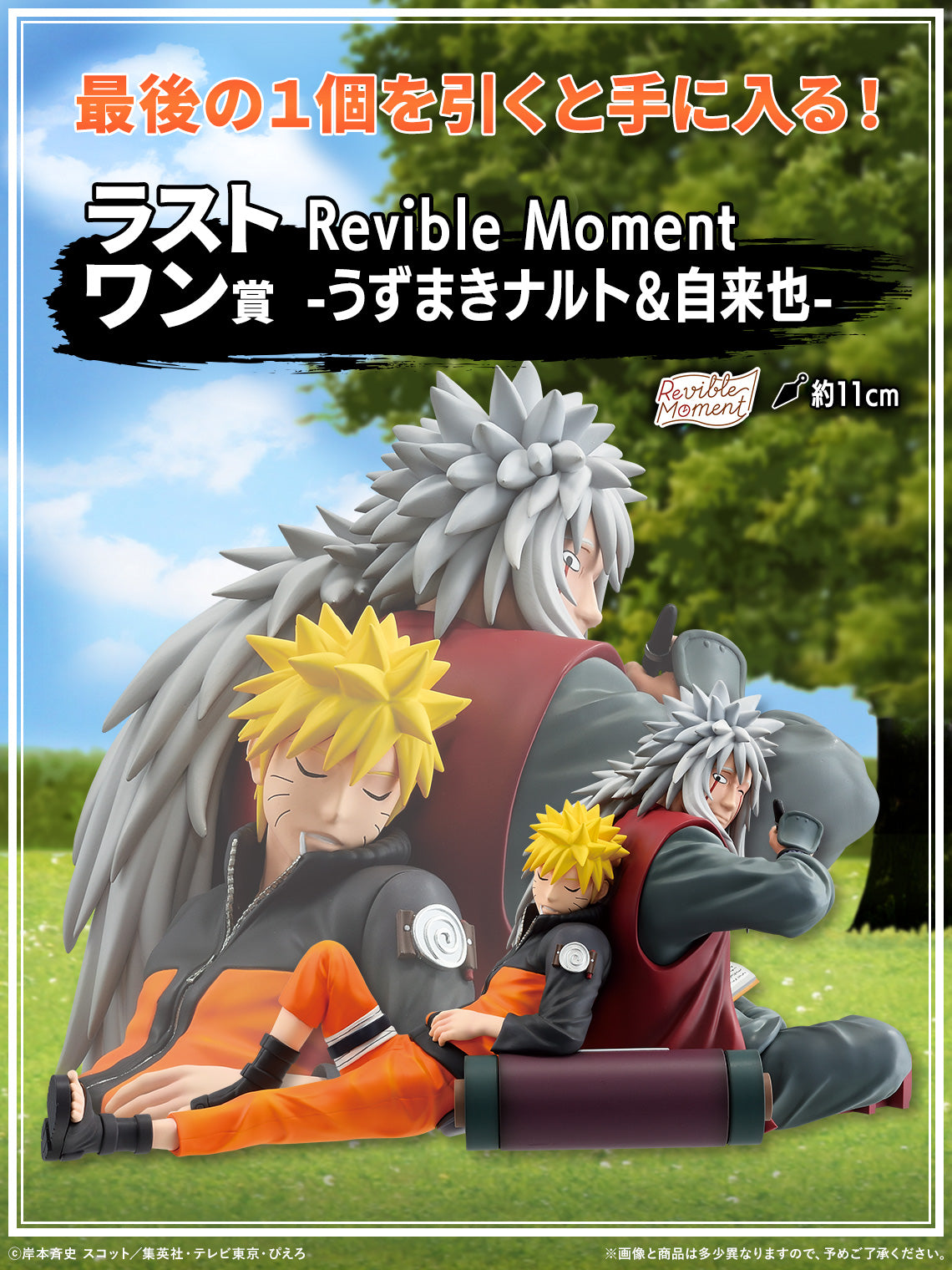 Ichiban Kuji Naruto Shippuden Legendary Three Ninjas  by Bandai Spirits