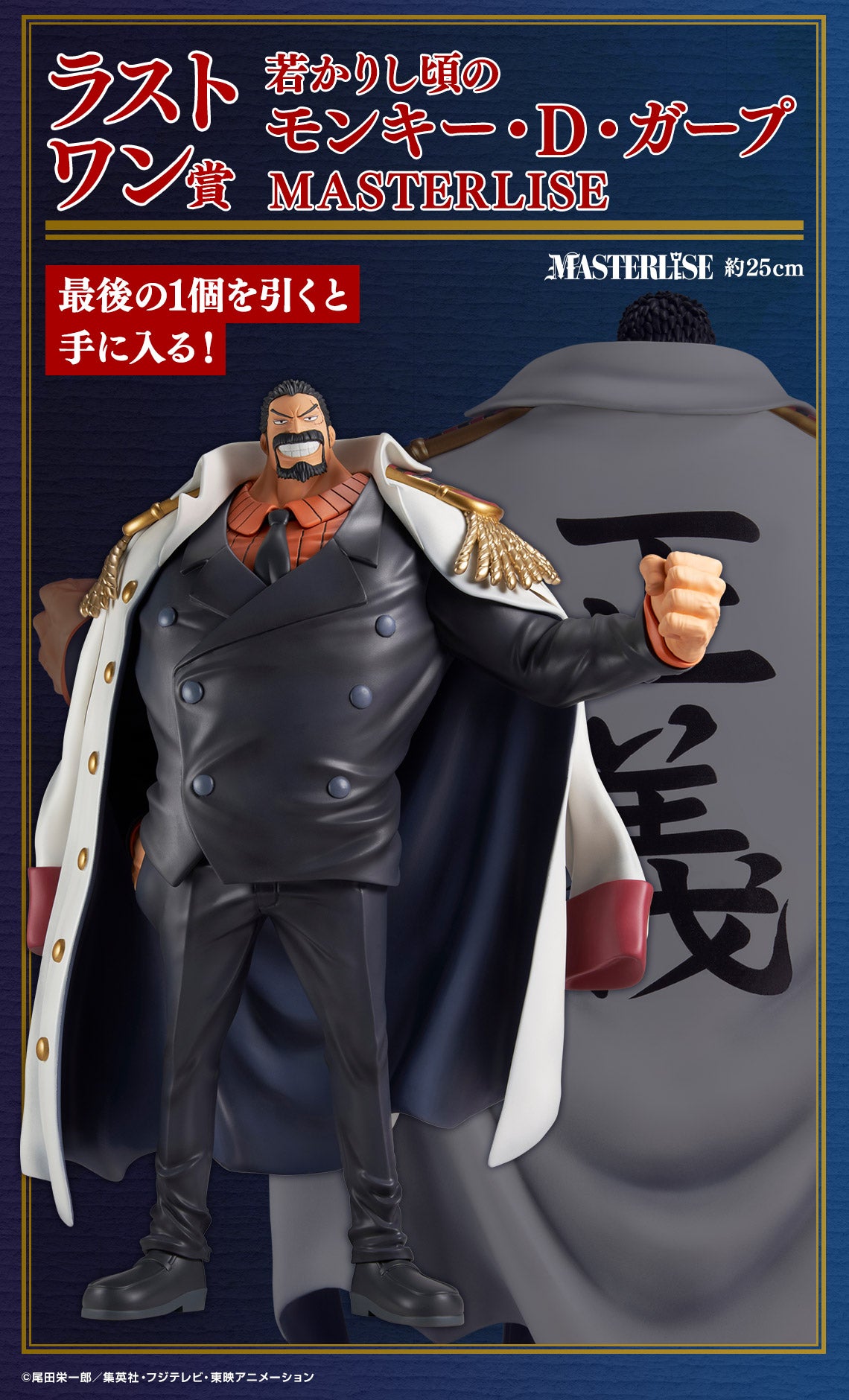 Ichiban Kuji One Piece Legendary Hero  by Bandai Spirits