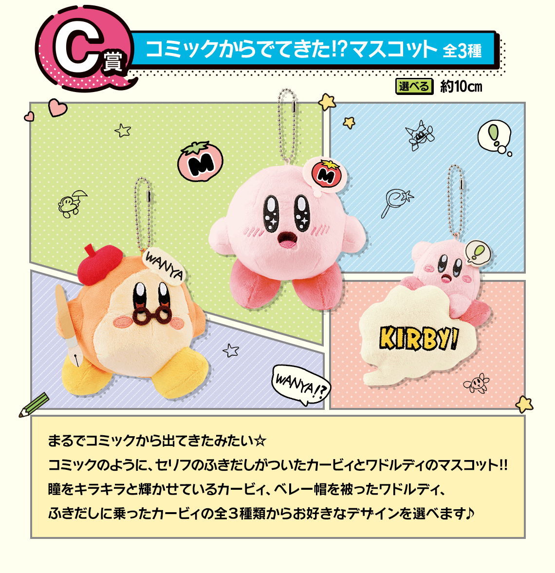 Ichiban Kuji Kirby Comic Kirby & Friends