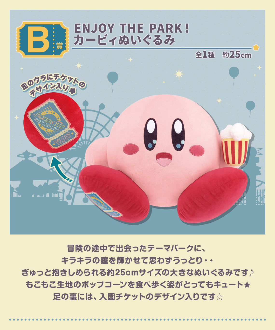 Ichiban Kuji Kirby Welcome to the New Park!  by Bandai Spirits