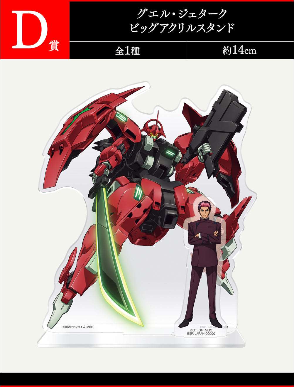 Ichiban Kuji Mobile Suit Gundam Witch of Mercury Vol. 2