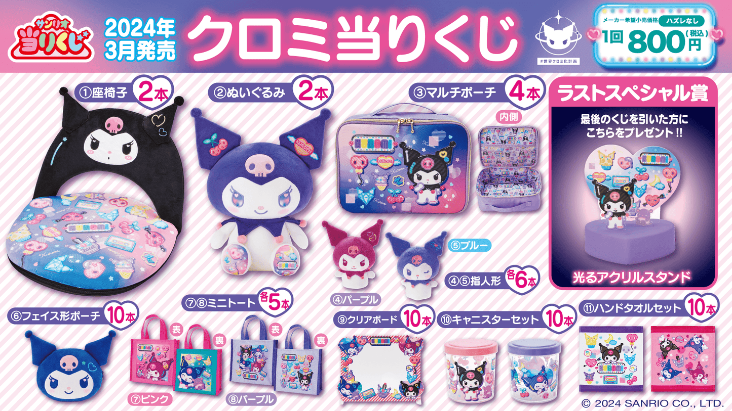 Atari Kuji Kuromi by Sanrio