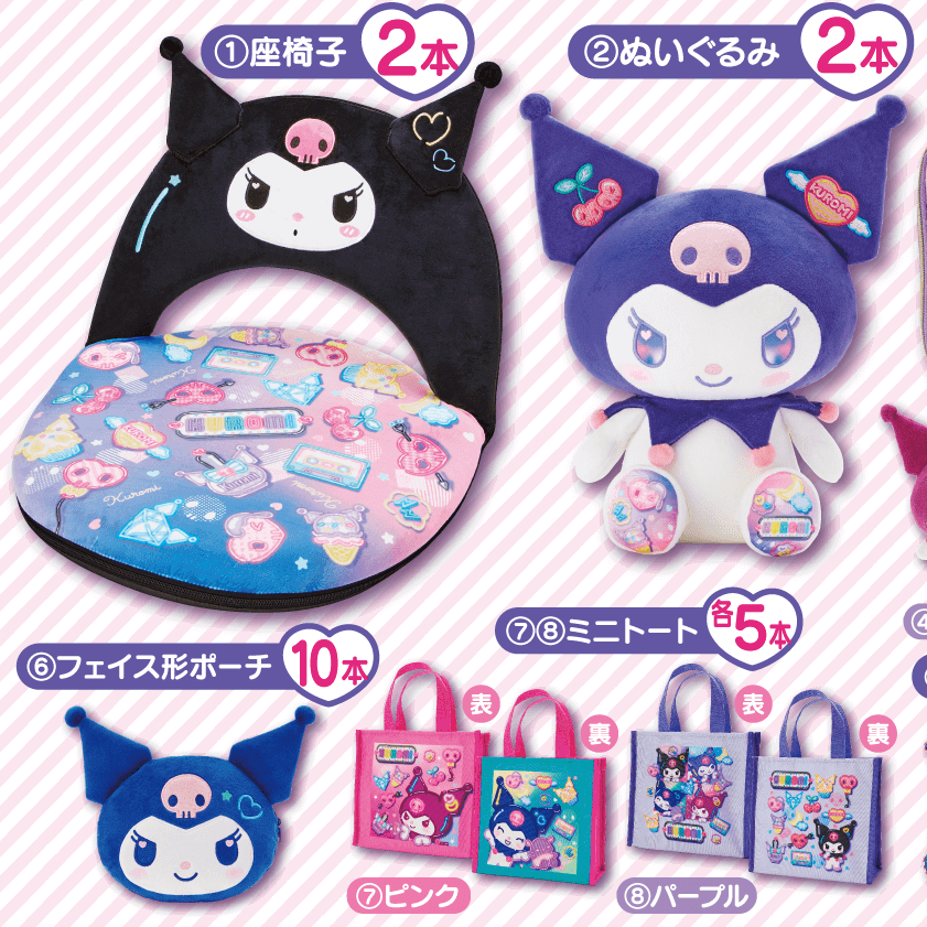Atari Kuji Kuromi