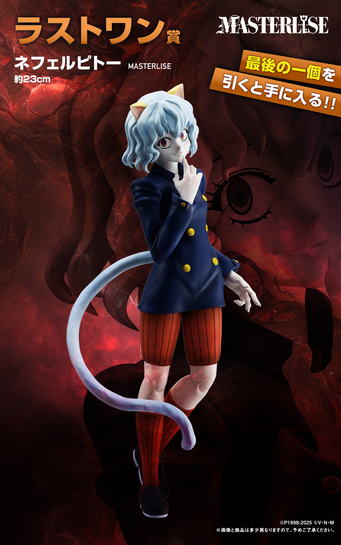 Ichiban Kuji Hunter X Hunter CHMERA ANT by Bandai Spirits