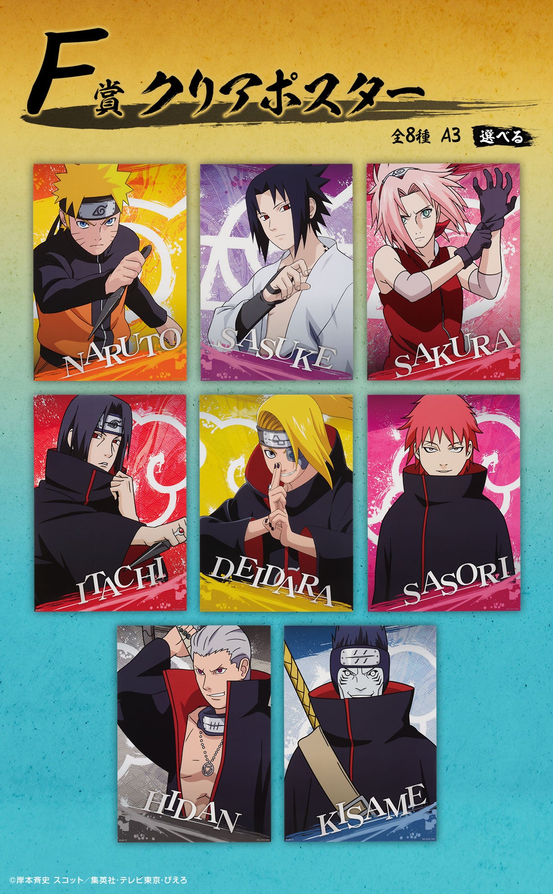 Ichiban Kuji Naruto Connected Feelings  by Bandai Spirits