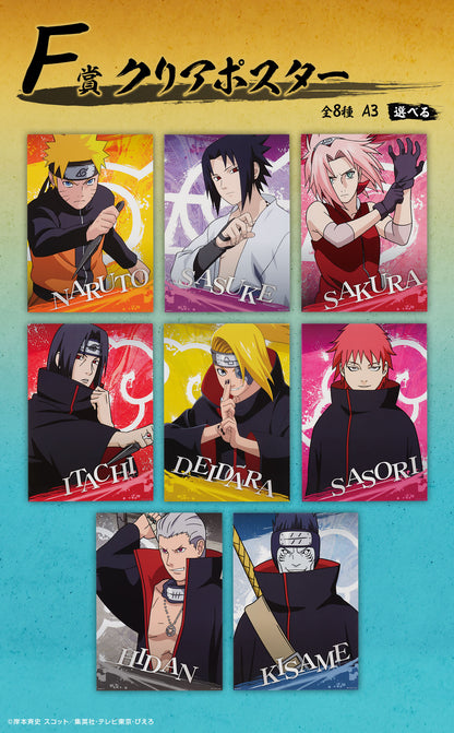 Ichiban Kuji Naruto Connected Feelings  by Bandai Spirits