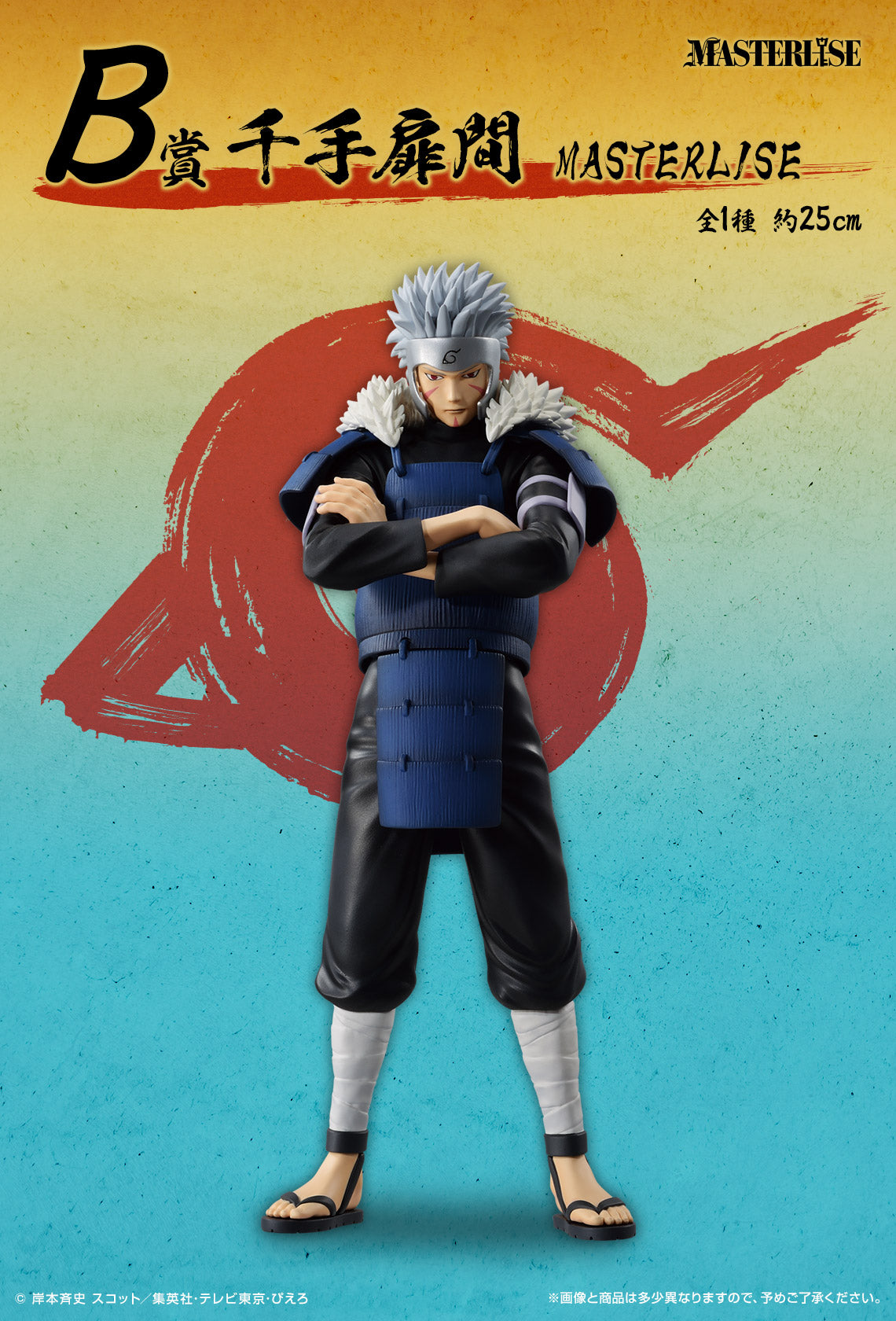 Ichiban Kuji Naruto Connected Feelings  by Bandai Spirits