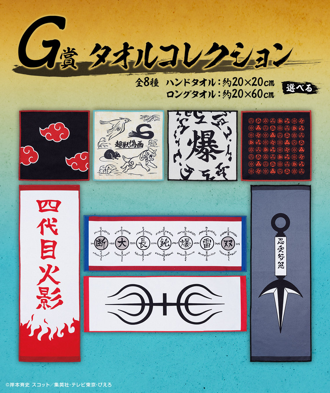 Ichiban Kuji Naruto Connected Feelings  by Bandai Spirits