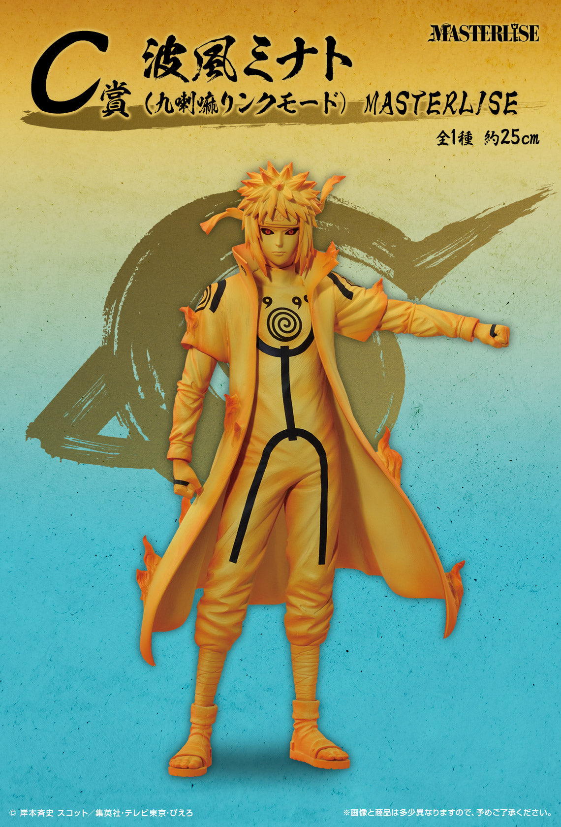 Ichiban Kuji Naruto Connected Feelings  by Bandai Spirits