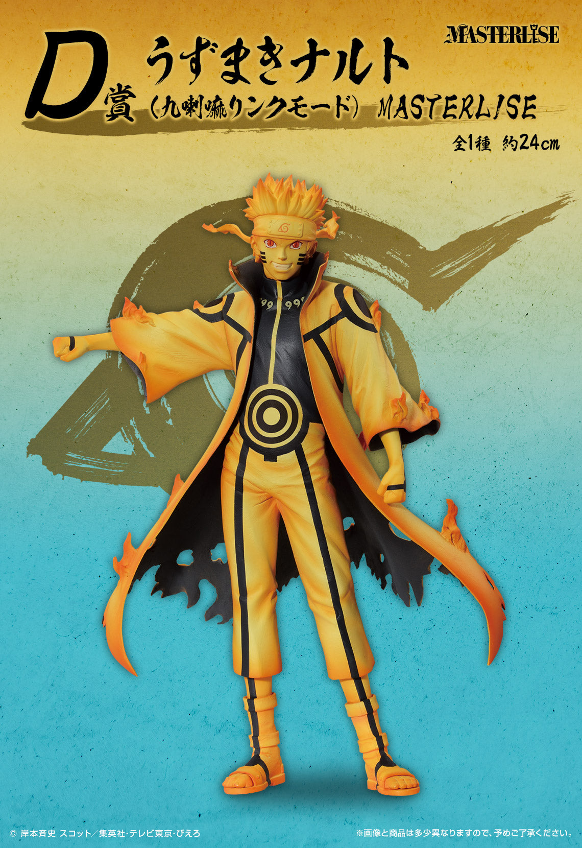 Ichiban Kuji Naruto Connected Feelings  by Bandai Spirits