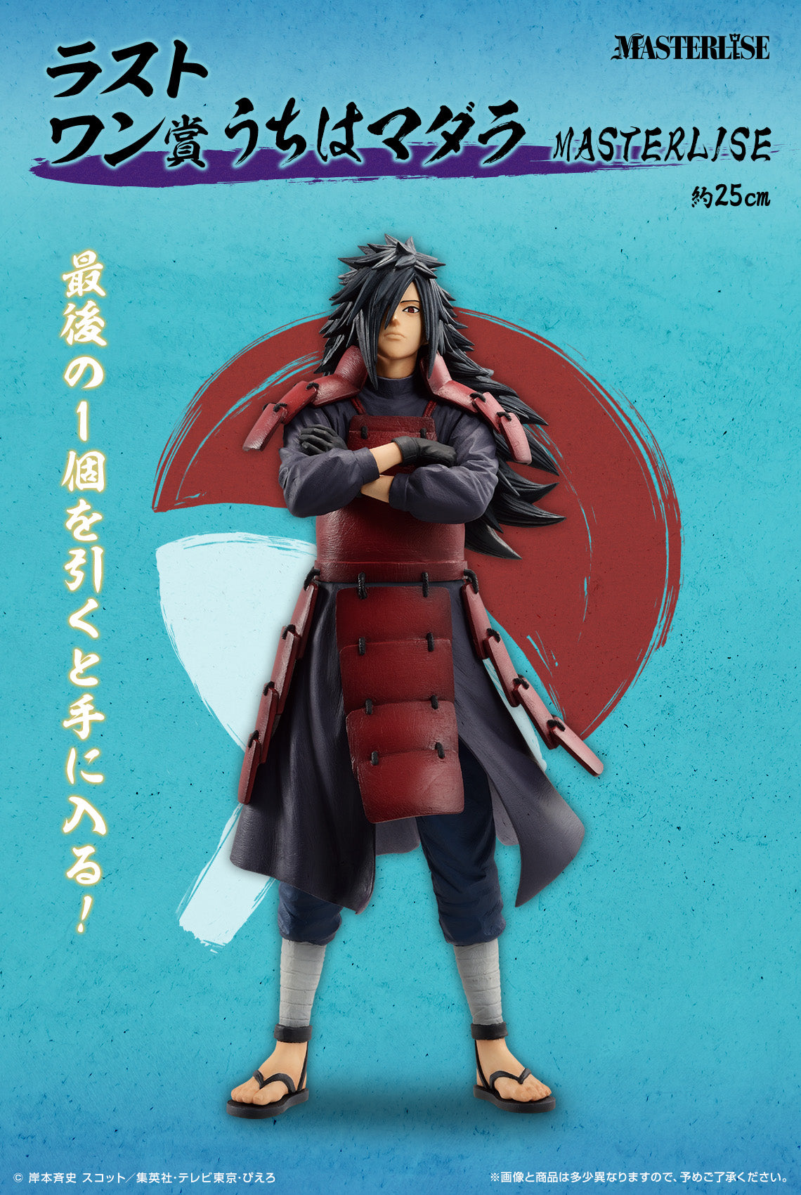 Ichiban Kuji Naruto Connected Feelings  by Bandai Spirits