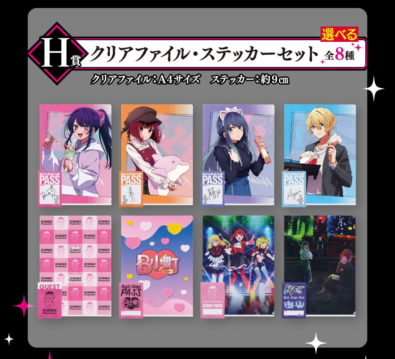 Ichiban Kuji Ichiban Kuji Oshi no Ko All the World's a Stage  by Bandai Spirits