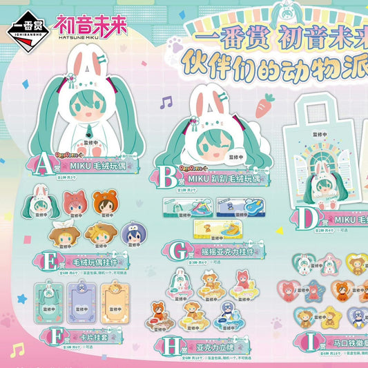 Ichiban Kuji Hatsune Miku Party Together with Piapro Characters