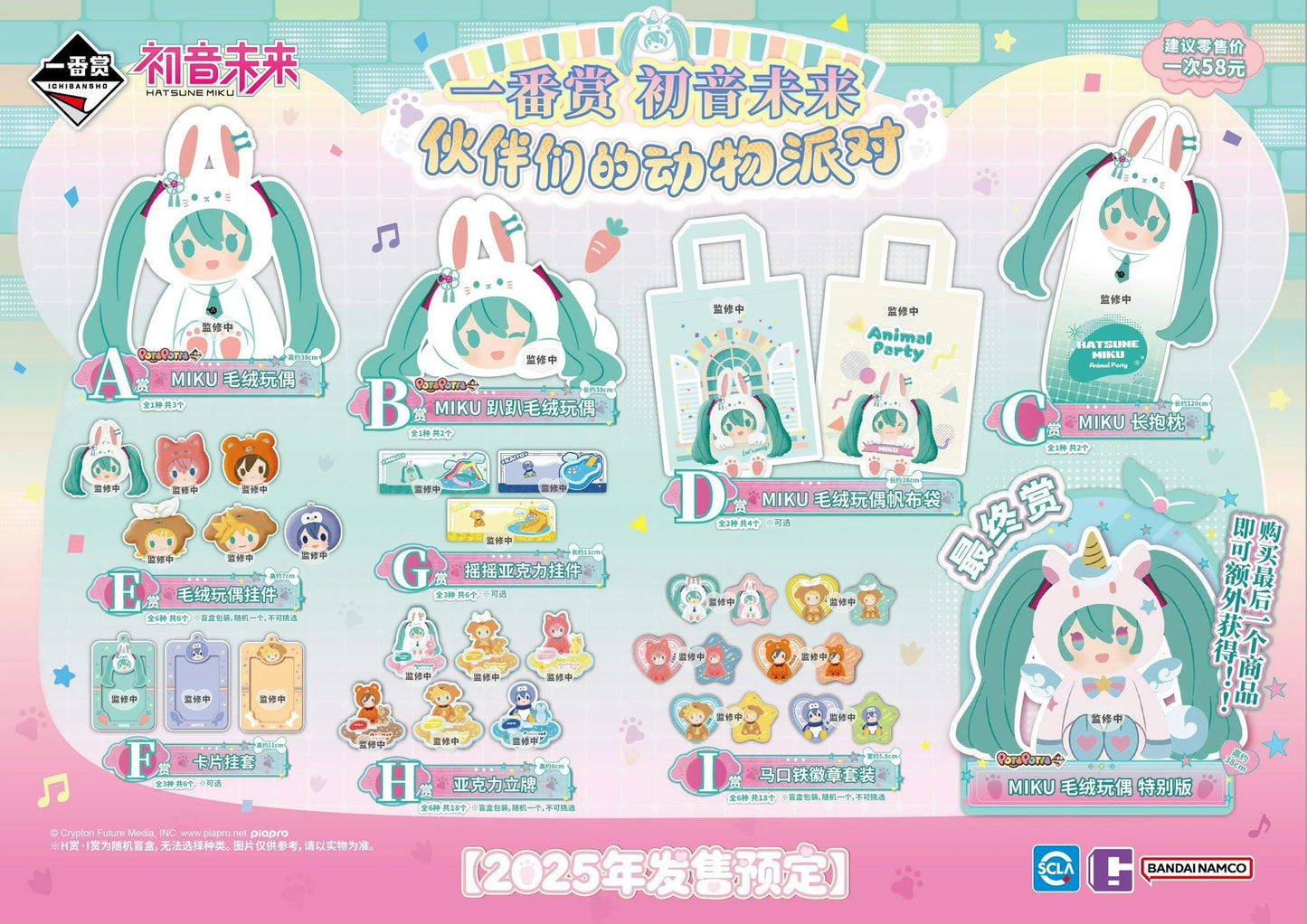 Ichiban Kuji Hatsune Miku Party Together with Piapro Characters