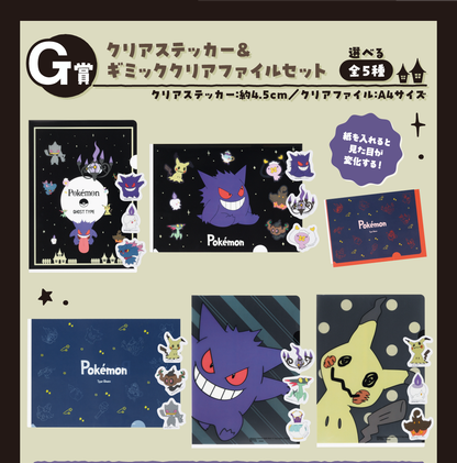 Ichiban Kuji POKEMON TYPE - GHOST  by Bandai Spirits