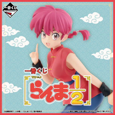 Ichiban Kuji Ranma 1/2
