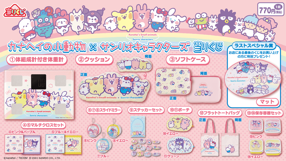 サンリオ 一番くじ 2025 atarikujiを含むツイート - ついふぁん