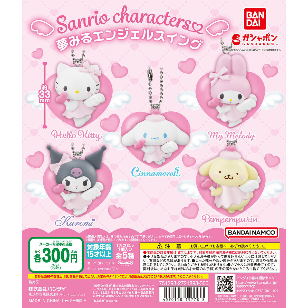 Sanrio Characters Dreaming Angel Swing
