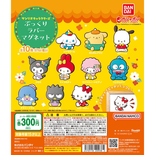 Sanrio Characters Plump Rubber Magnet