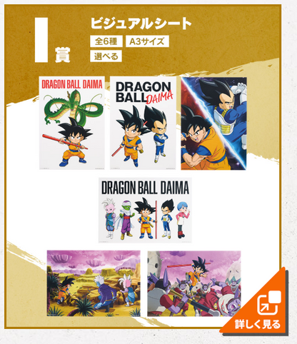 Ichiban Kuji Dragon Ball DAIMA  by Bandai Spirits