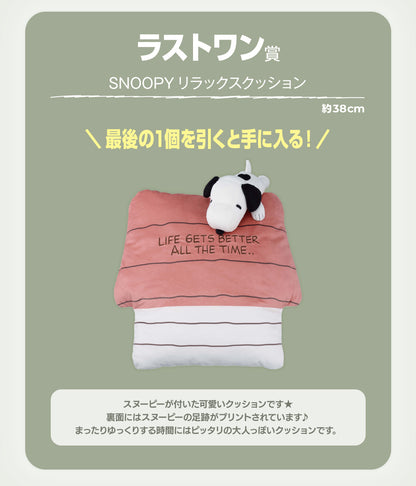 Ichiban Kuji Peanuts ~Happy and Relaxing~  by Bandai Spirits