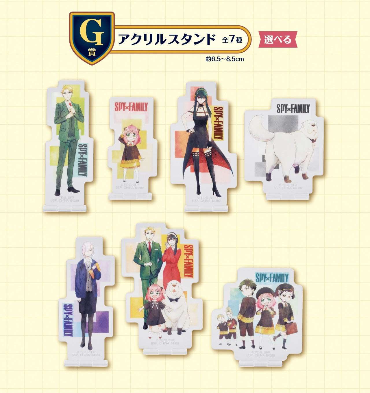 Ichiban Kuji Spy x Family -Take Me With You!-