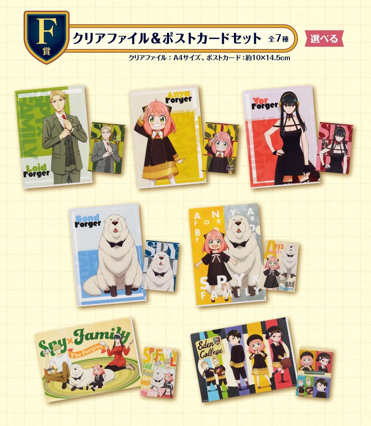 Ichiban Kuji Spy x Family -Take Me With You!-