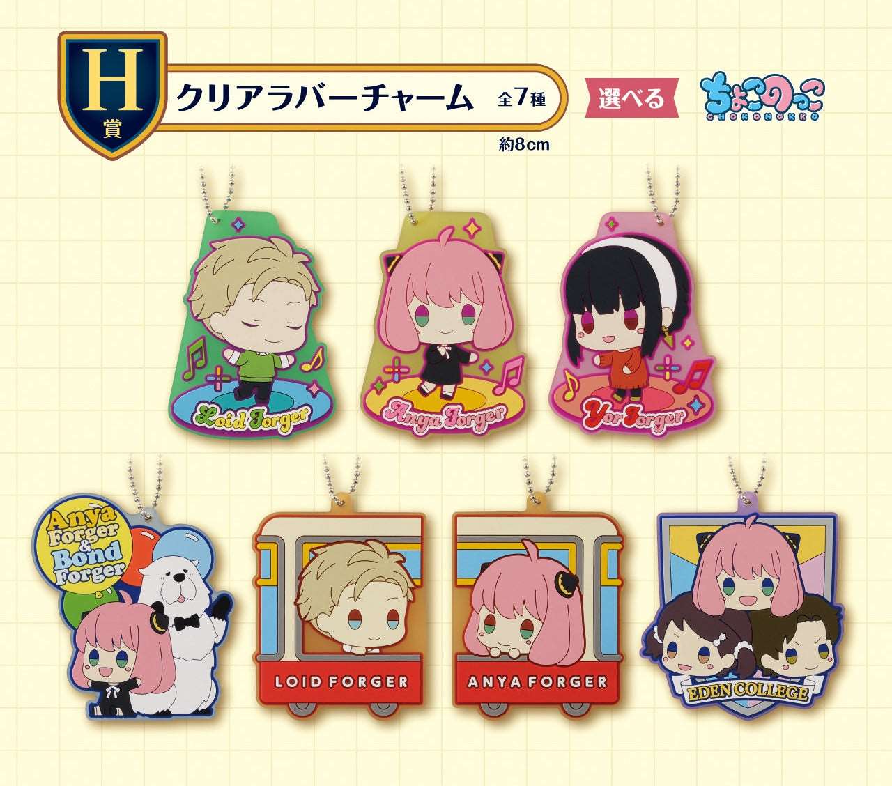 Ichiban Kuji Spy x Family -Take Me With You!-