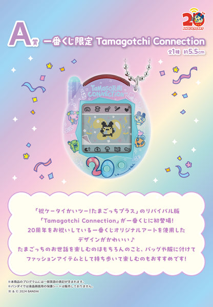 Ichiban Kuji Tamagotchi ~ Congratulations! Congratulations on Another Collaboration! ~