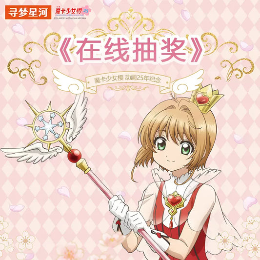 Dream Search Kuji Cardcaptor Sakura