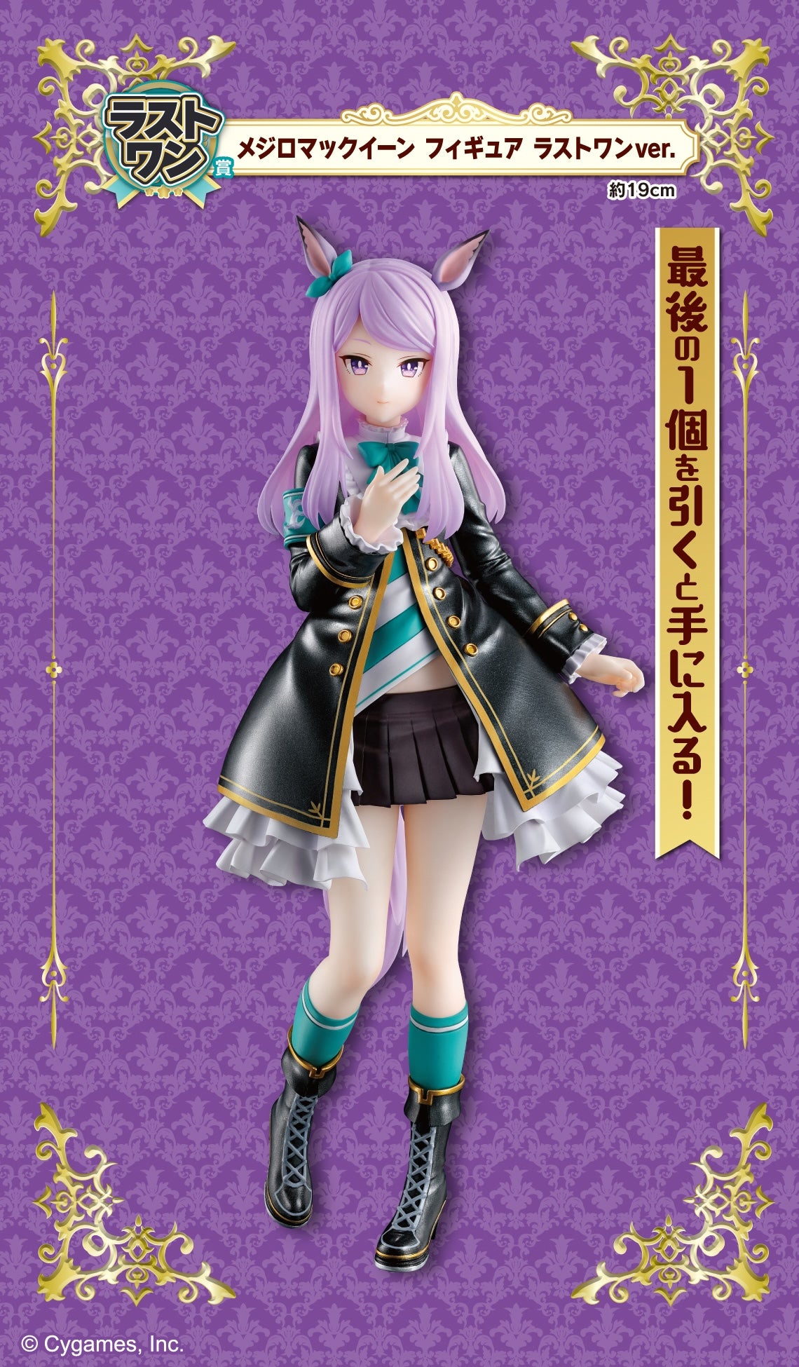 Ichiban Kuji Umamusume Pretty Derby the 11th