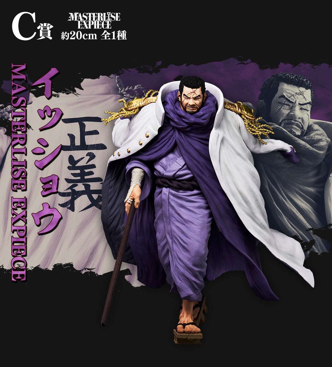 Ichiban Kuji One Piece Absolute Justice