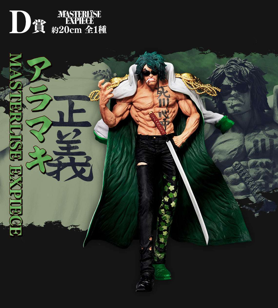 Ichiban Kuji One Piece Absolute Justice
