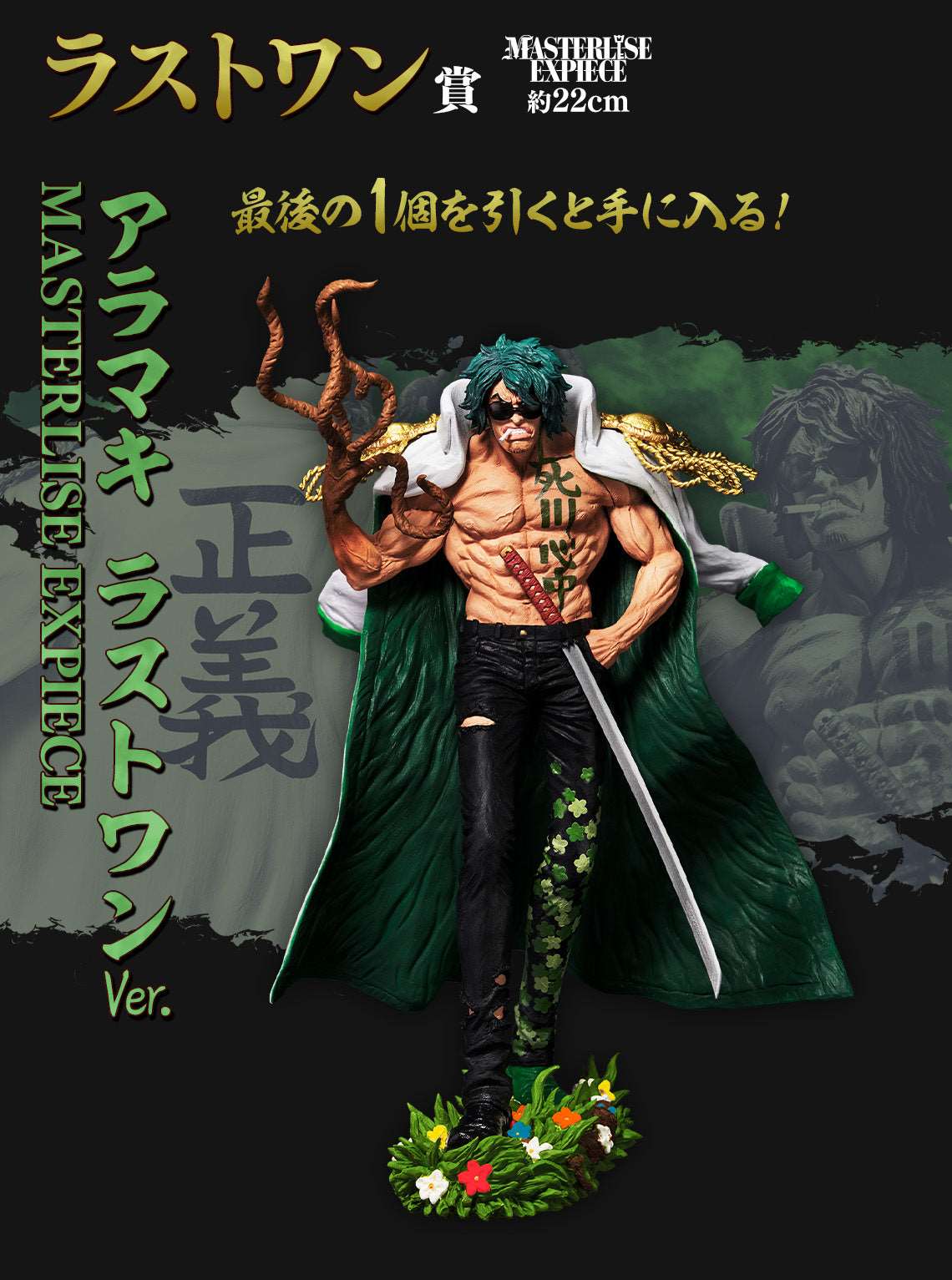 Ichiban Kuji One Piece Absolute Justice