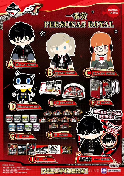 Ichiban Kuji Persona 5 Royal