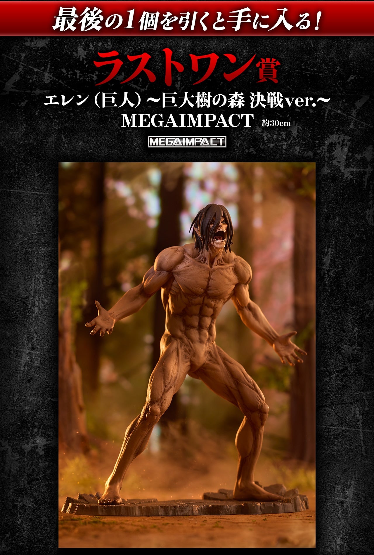 Ichiban Kuji Attack On Titan - The World Outside The Walls